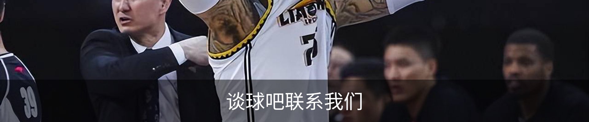 谈球吧联系我们